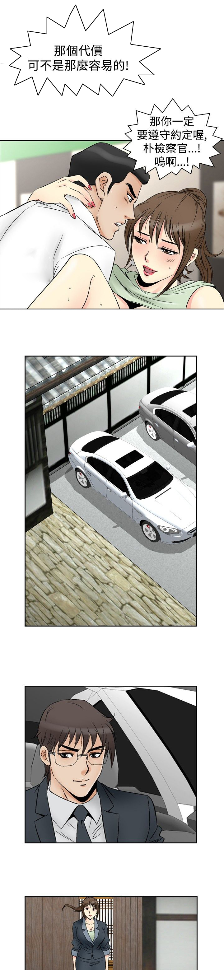 心灵猎手漫画,第83章：传染5图