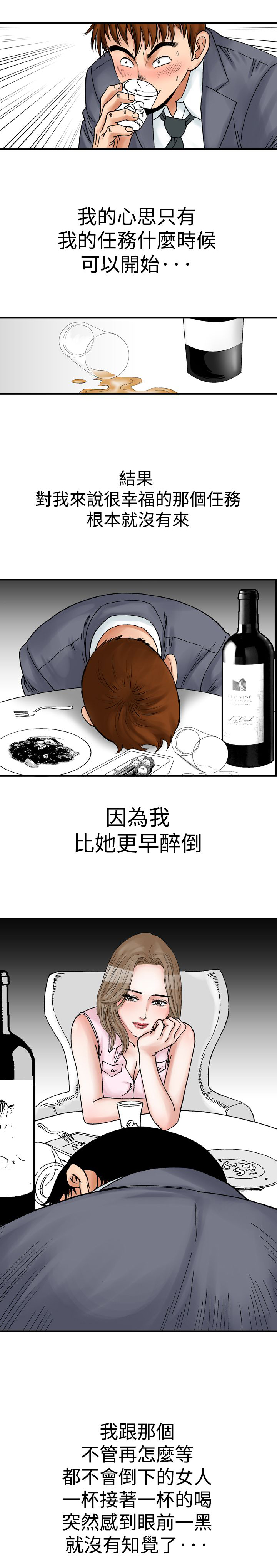 心灵猎手漫画,第14章：喝酒5图