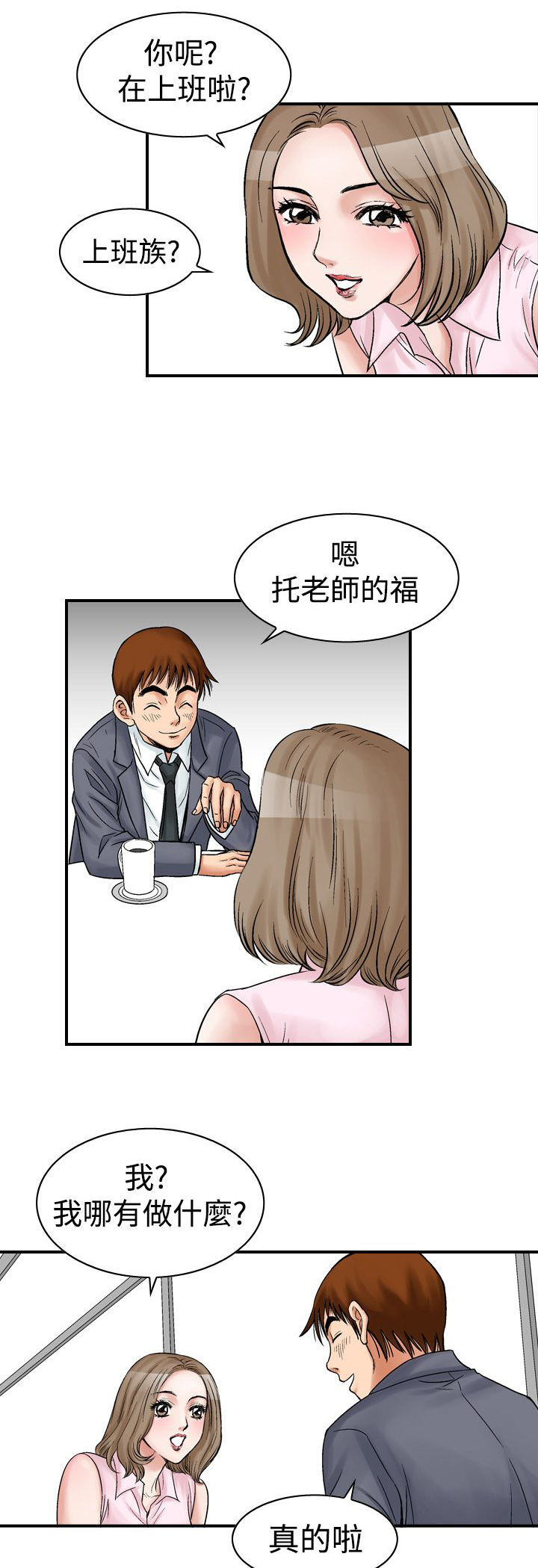 心灵猎手漫画,第12章：天使4图