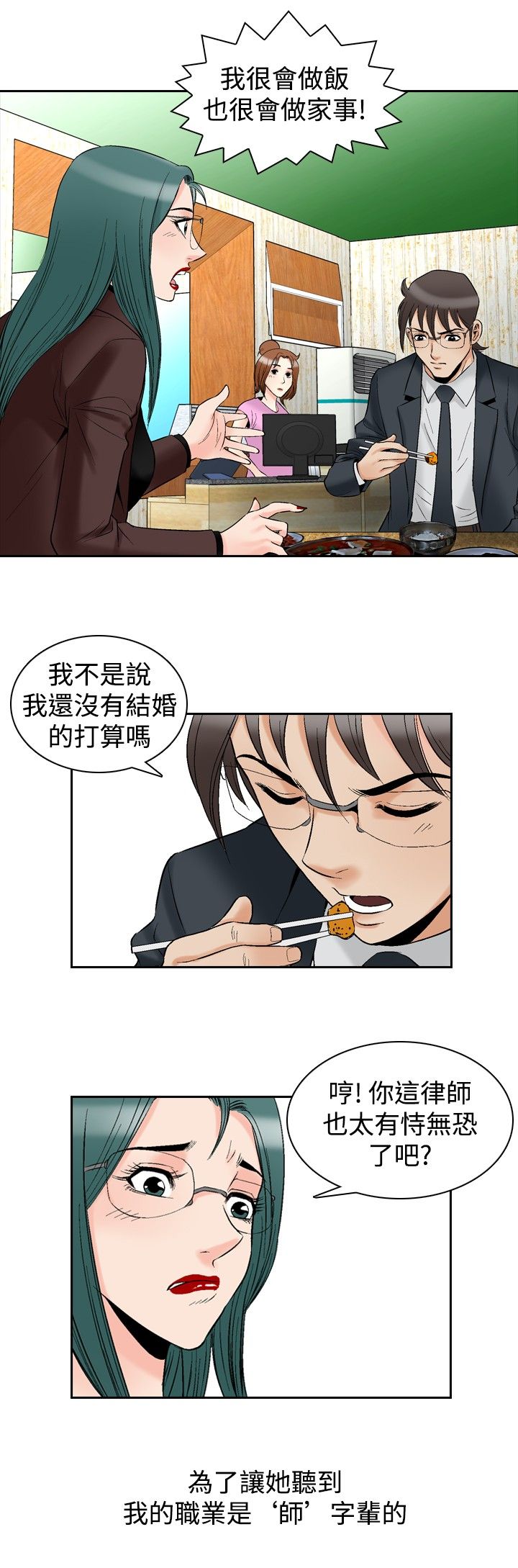 心灵猎手漫画,第87章：打猎3图