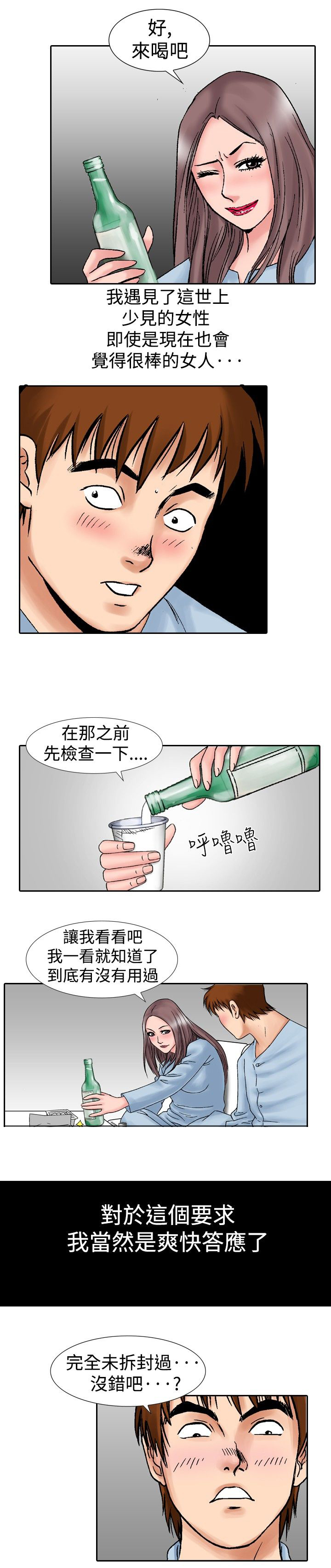 心灵猎手漫画,第23章：初次的经验4图