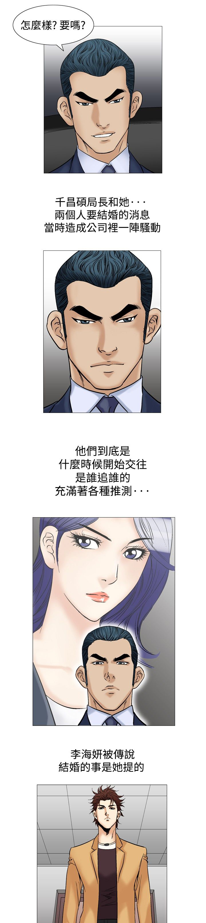 心灵猎手漫画,第50章：神奇的关系2图