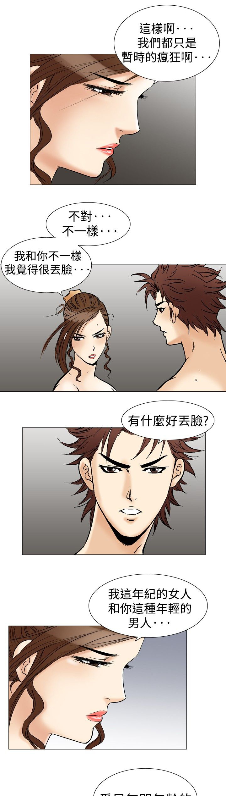 心灵猎手漫画,第45章：只有一次4图