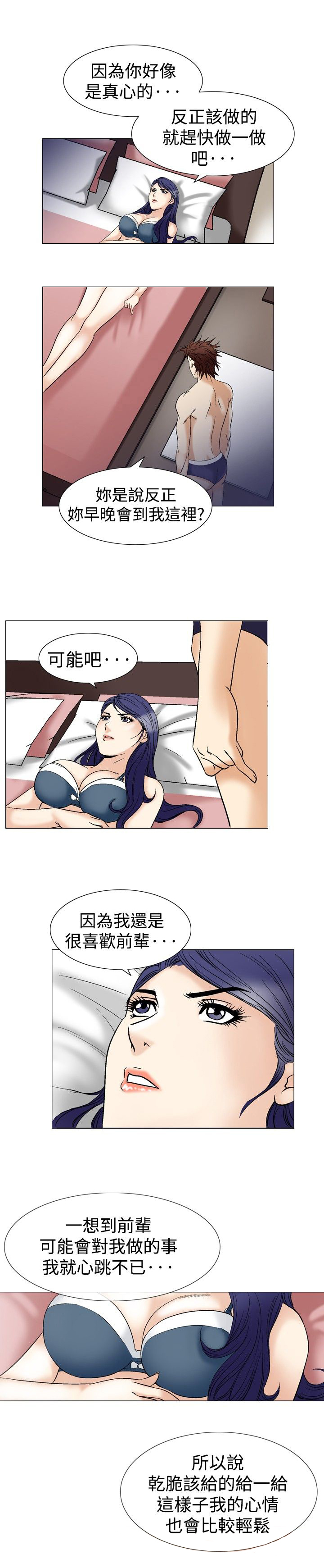 心灵猎手漫画,第53章：天上掉下的礼物2图