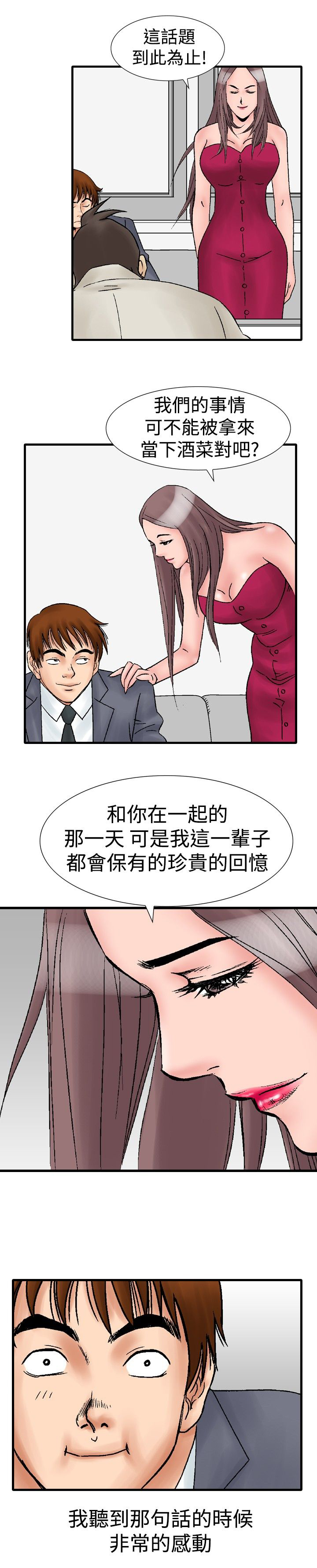 心灵猎手漫画,第24章：酒店老板娘3图