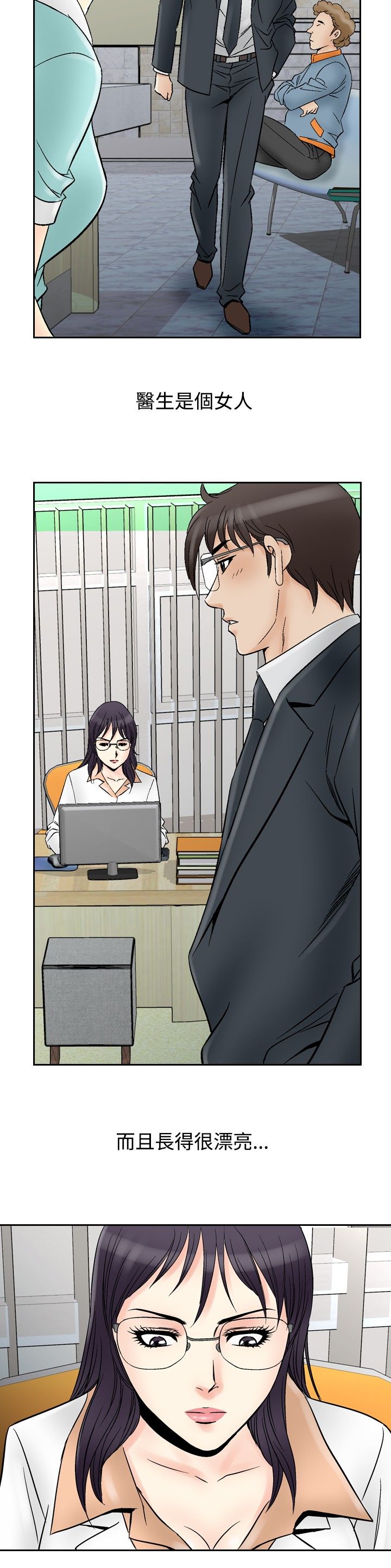 心灵猎手漫画,第80章：女医生4图