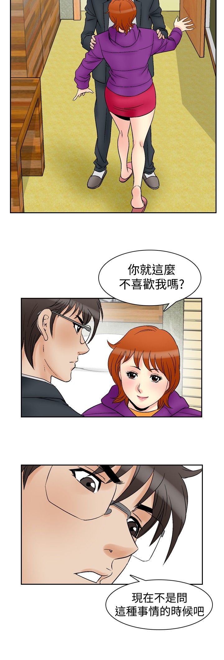 心灵猎手漫画,第73章：最棒3图