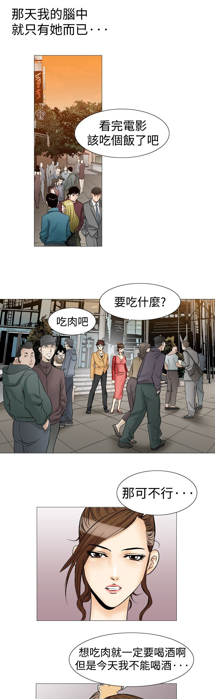 心灵猎手漫画,第39章：背影2图