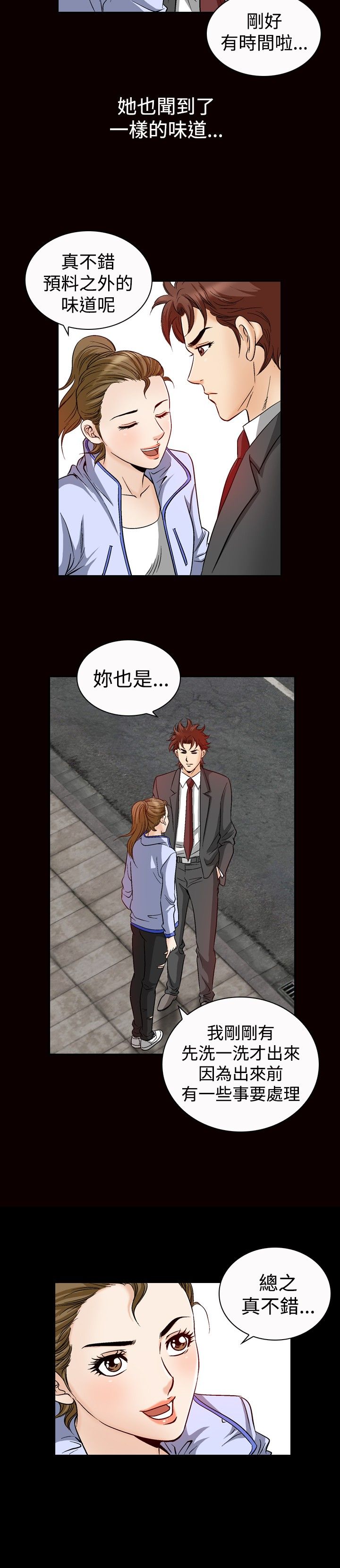 心灵猎手漫画,第60章：见面2图