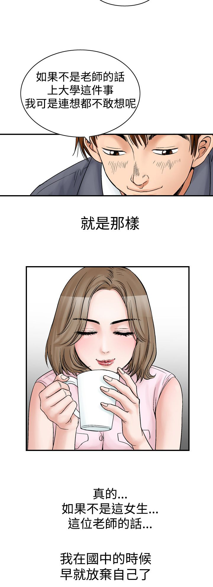 心灵猎手漫画,第12章：天使5图