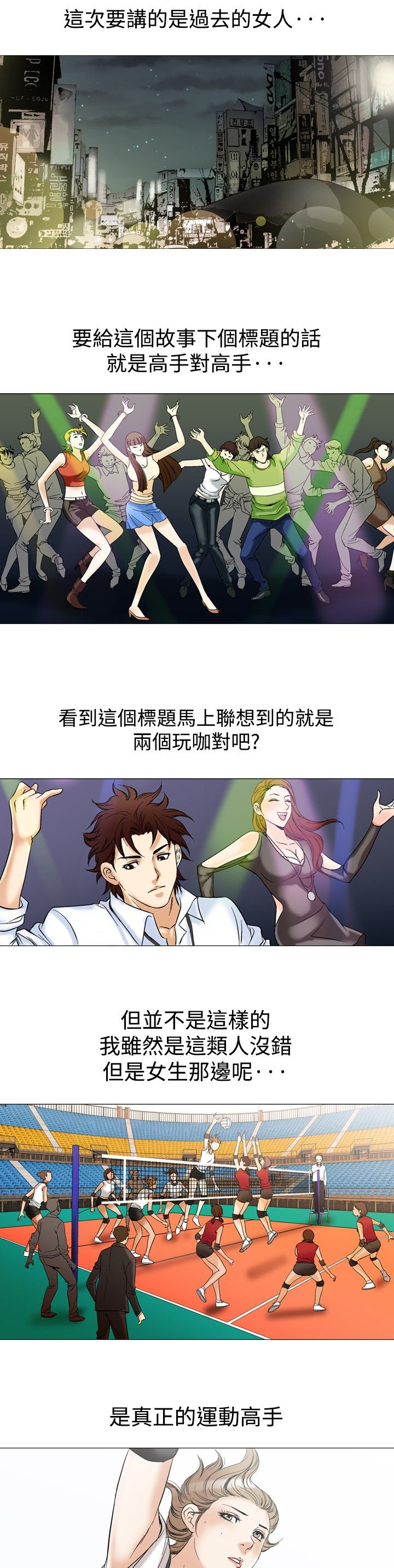 心灵猎手漫画,第55章：排球选手1图