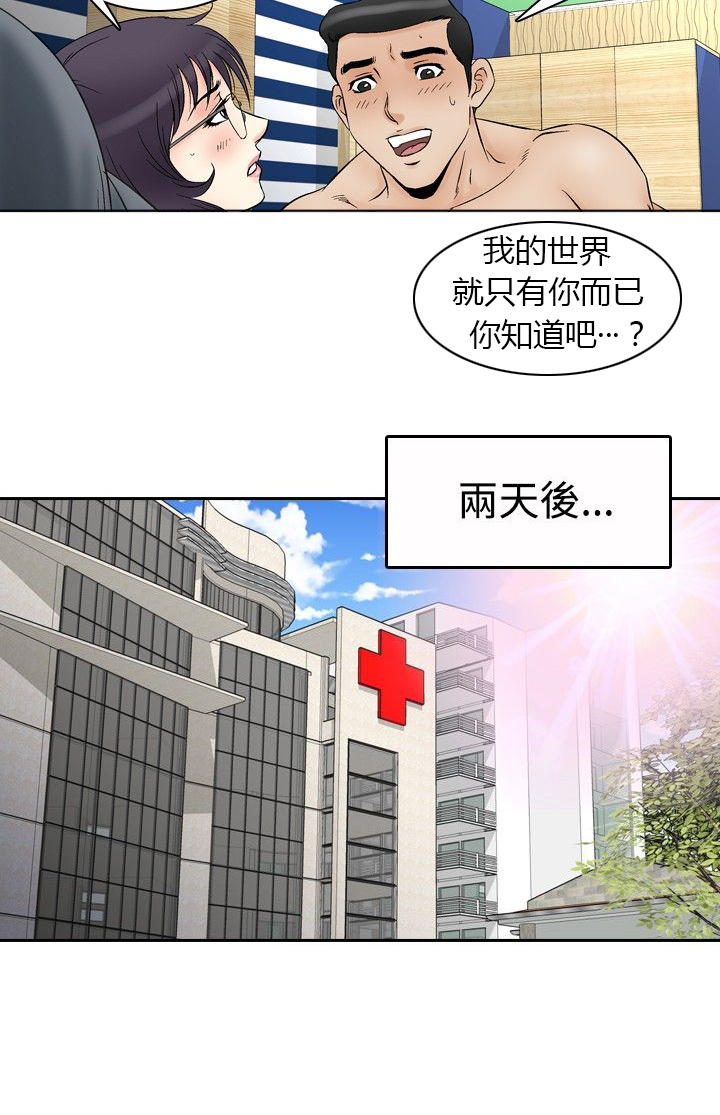 心灵猎手漫画,第83章：传染1图