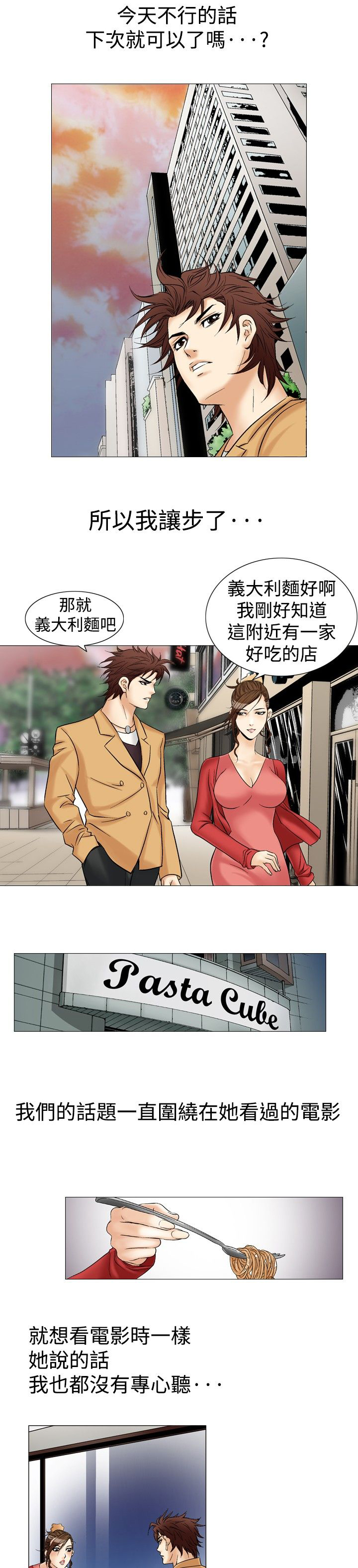心灵猎手漫画,第39章：背影4图