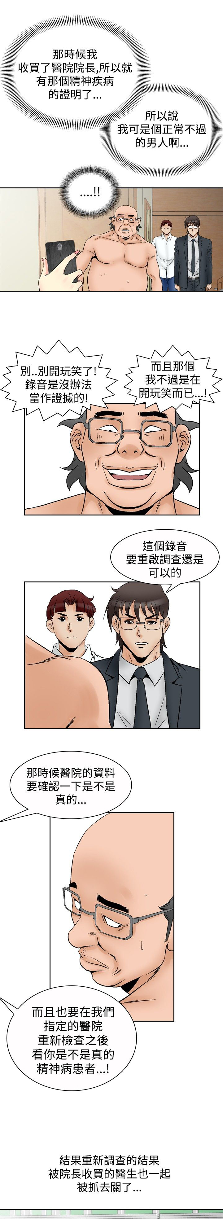 心灵猎手漫画,第79章：摆脱2图