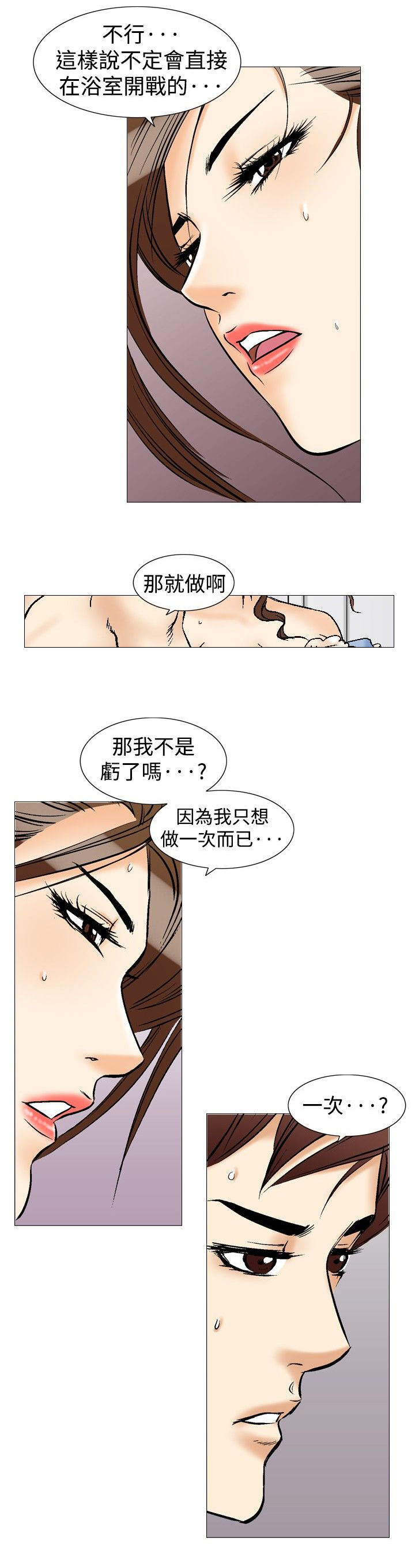 心灵猎手漫画,第45章：只有一次3图