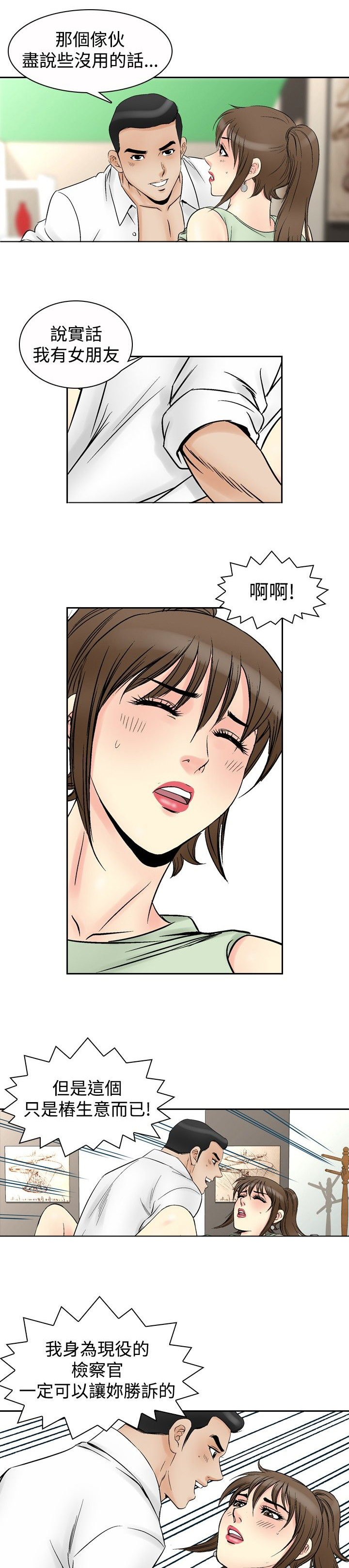 心灵猎手漫画,第83章：传染3图