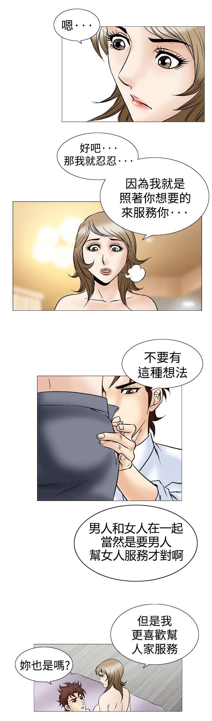 心灵猎手漫画,第57章：宣爱2图