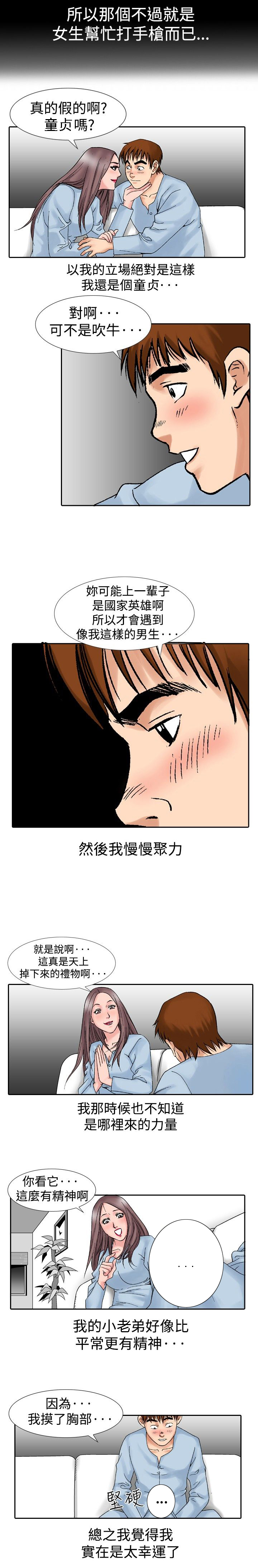 心灵猎手漫画,第23章：初次的经验3图