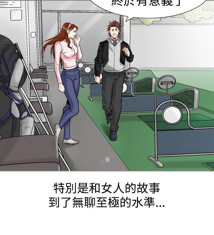 心灵猎手漫画,第34章：回到正轨2图