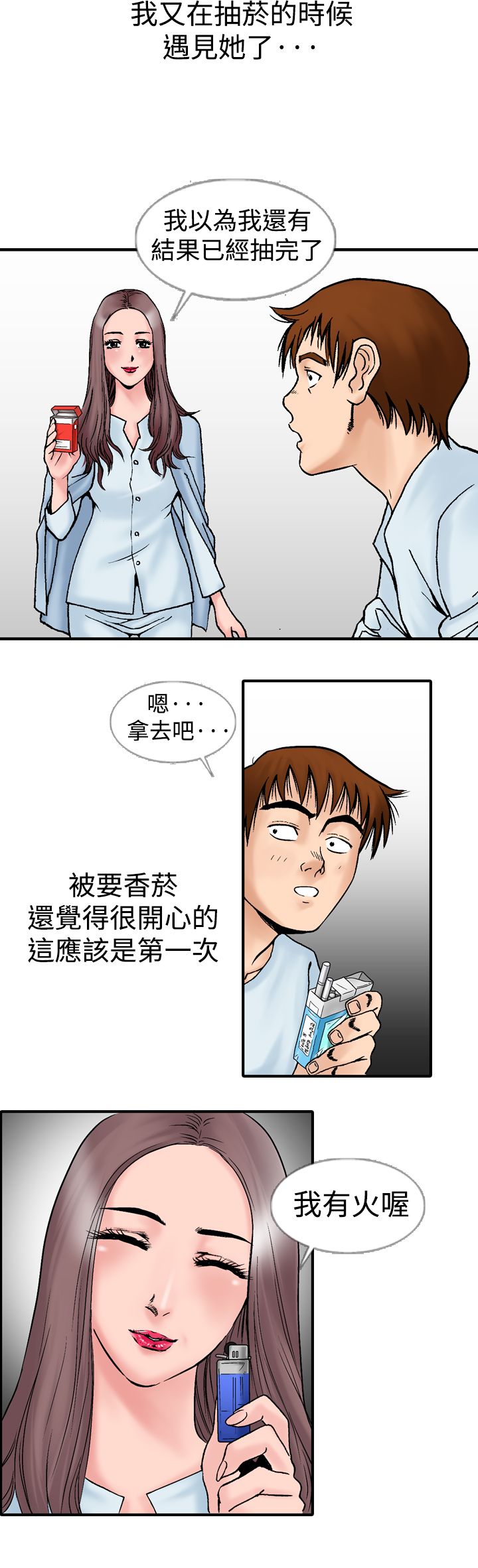心灵猎手漫画,第20章：抽烟3图