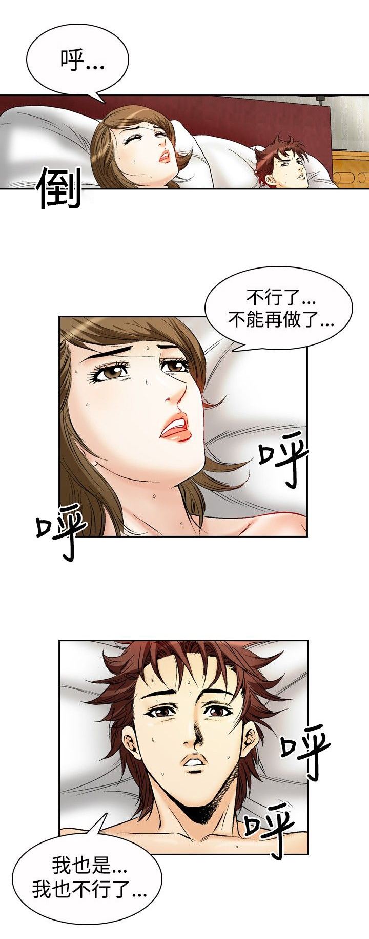心灵猎手漫画,第64章：想念4图