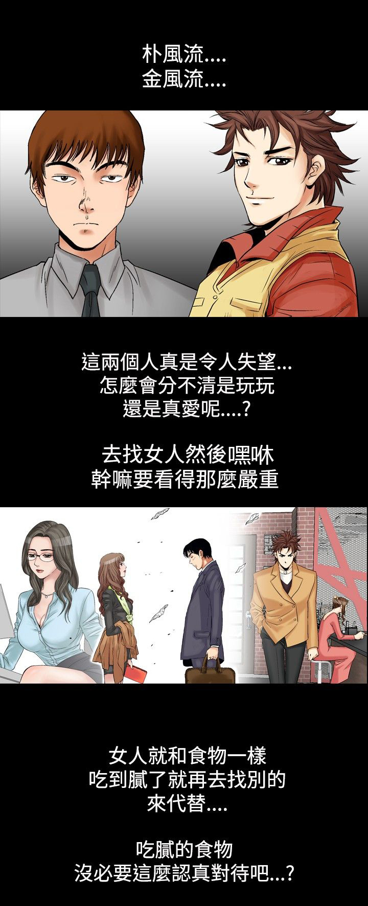 心灵猎手漫画,第67章：代驾1图