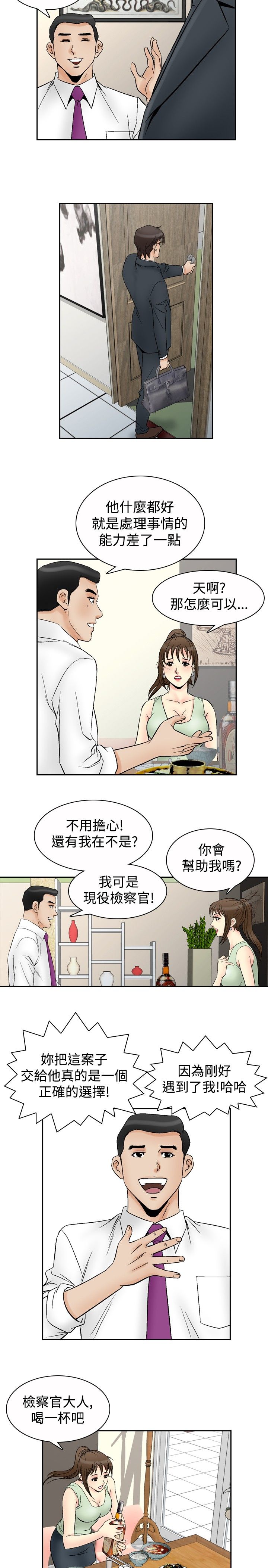 心灵猎手漫画,第82章：定金3图