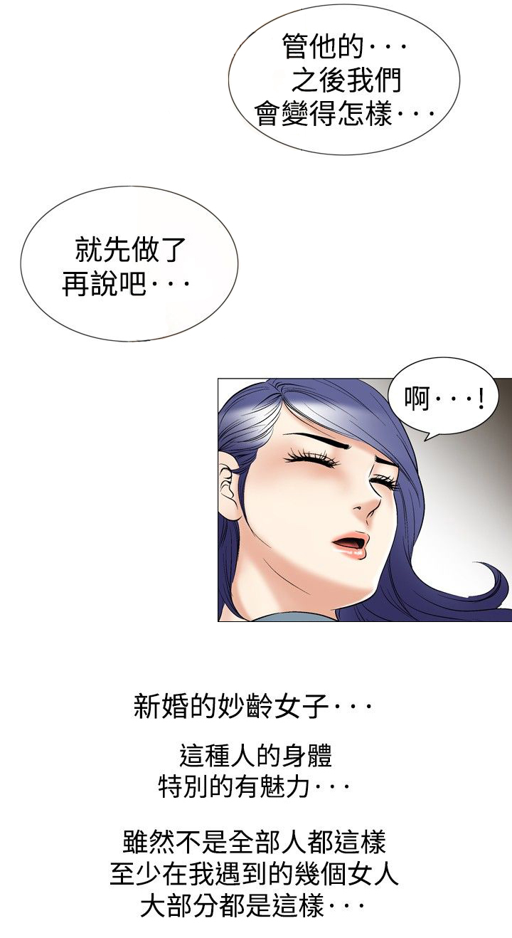 心灵猎手漫画,第54章：疯子3图