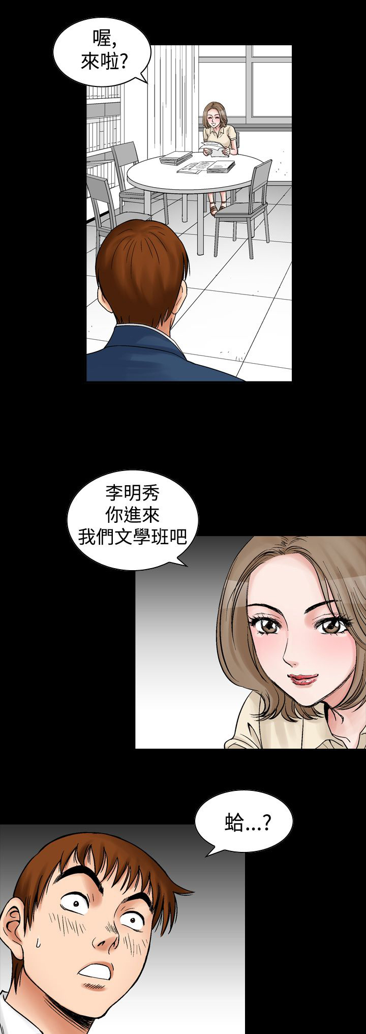 心灵猎手漫画,第13章：天使（2）1图