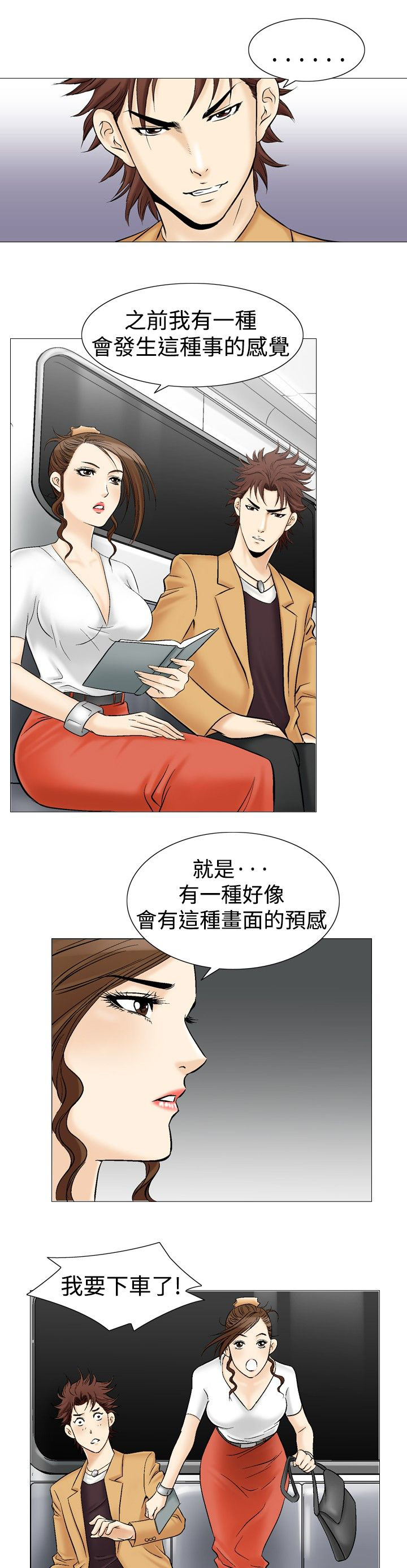 心灵猎手漫画,第41章：地铁3图