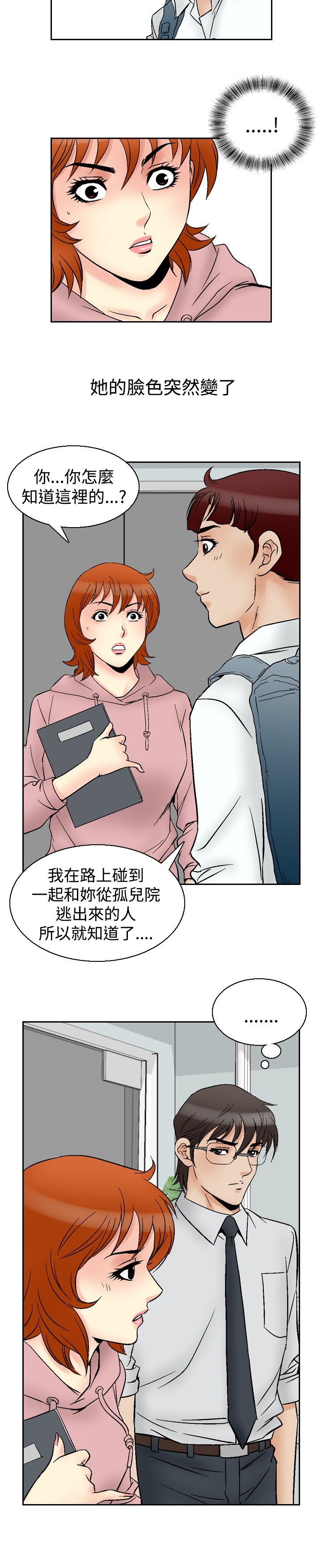 心灵猎手漫画,第76章：孤儿院的朋友5图