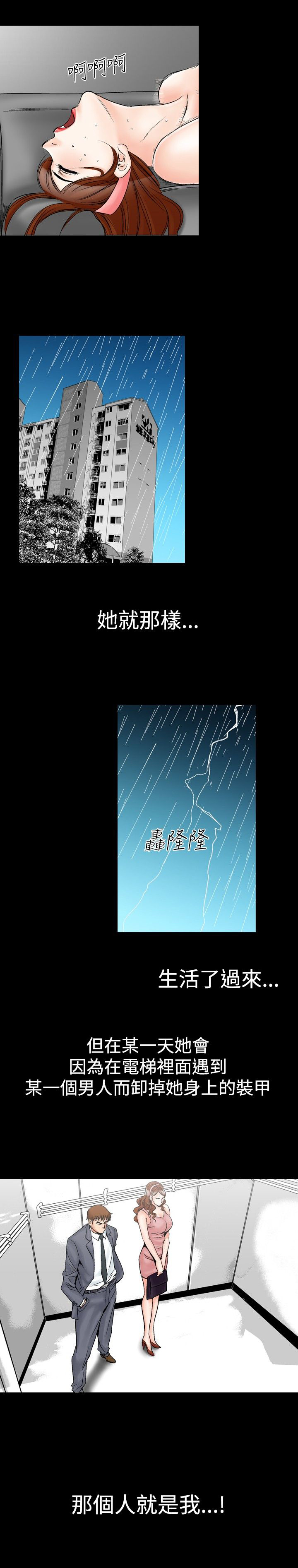 心灵猎手漫画,第29章：跳绳女1图