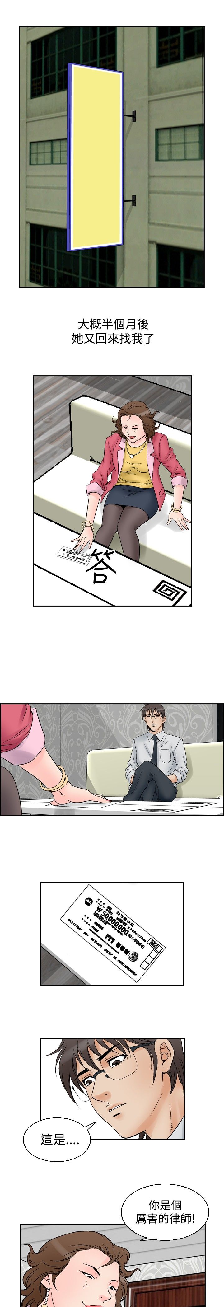 心灵猎手漫画,第68章：富婆朴顺3图