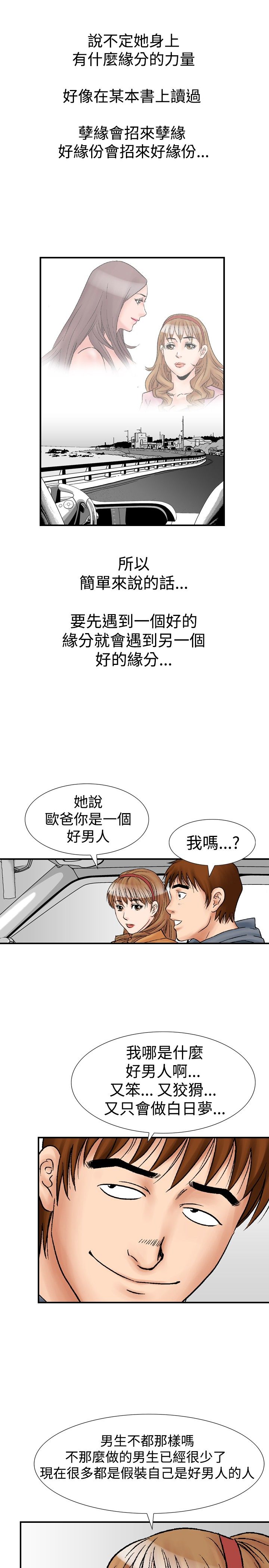 心灵猎手漫画,第26章：郊游5图