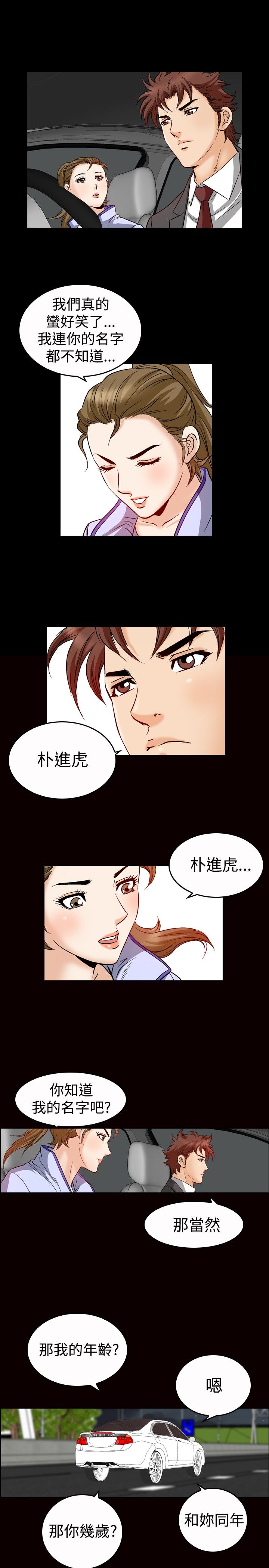 心灵猎手漫画,第60章：见面2图