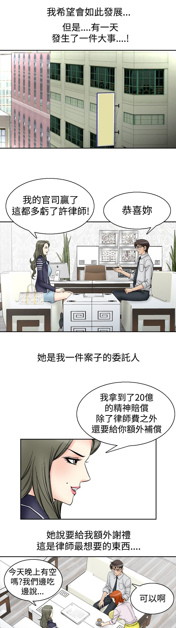 心灵猎手漫画,第75章：大事3图