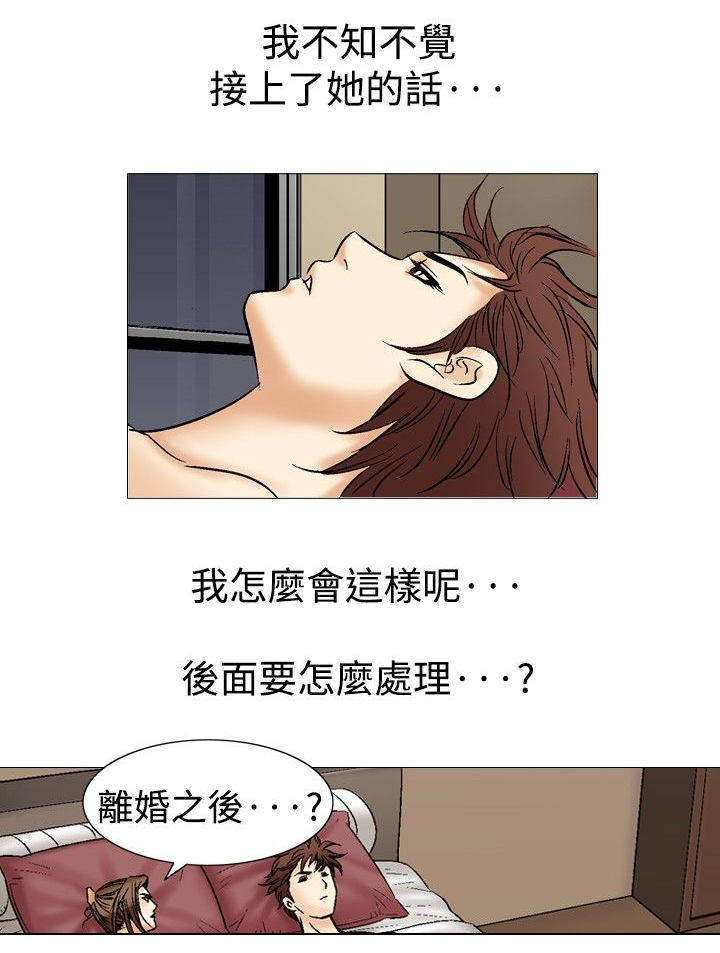 心灵猎手漫画,第47章：爱的战斗3图