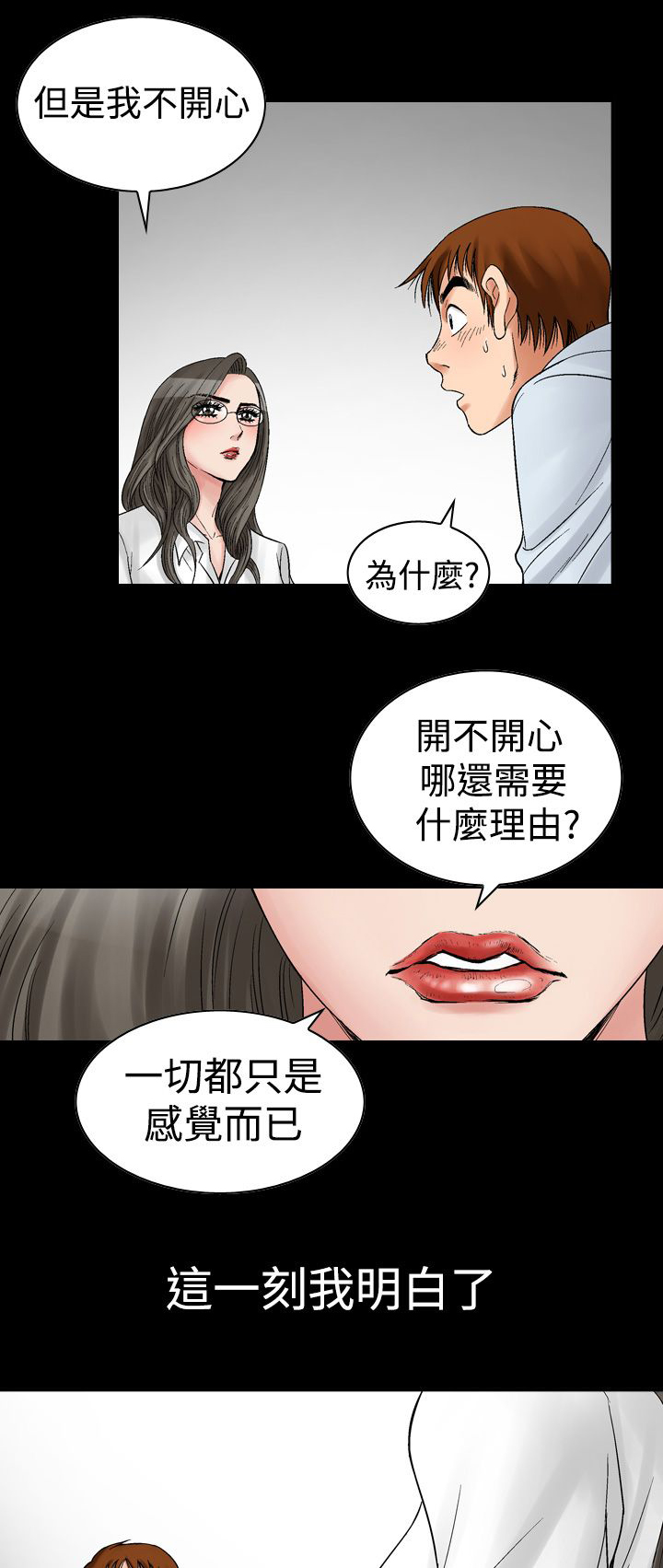 心灵猎手漫画,第11章：结束1图