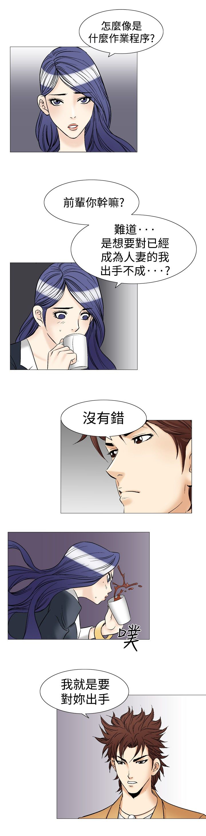 心灵猎手漫画,第48章：处方2图