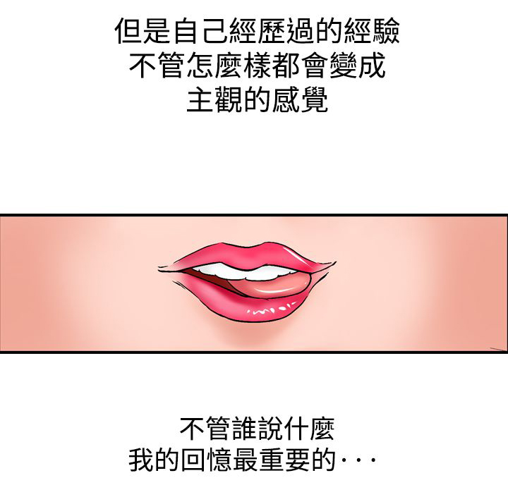 心灵猎手漫画,第19章：第一次4图