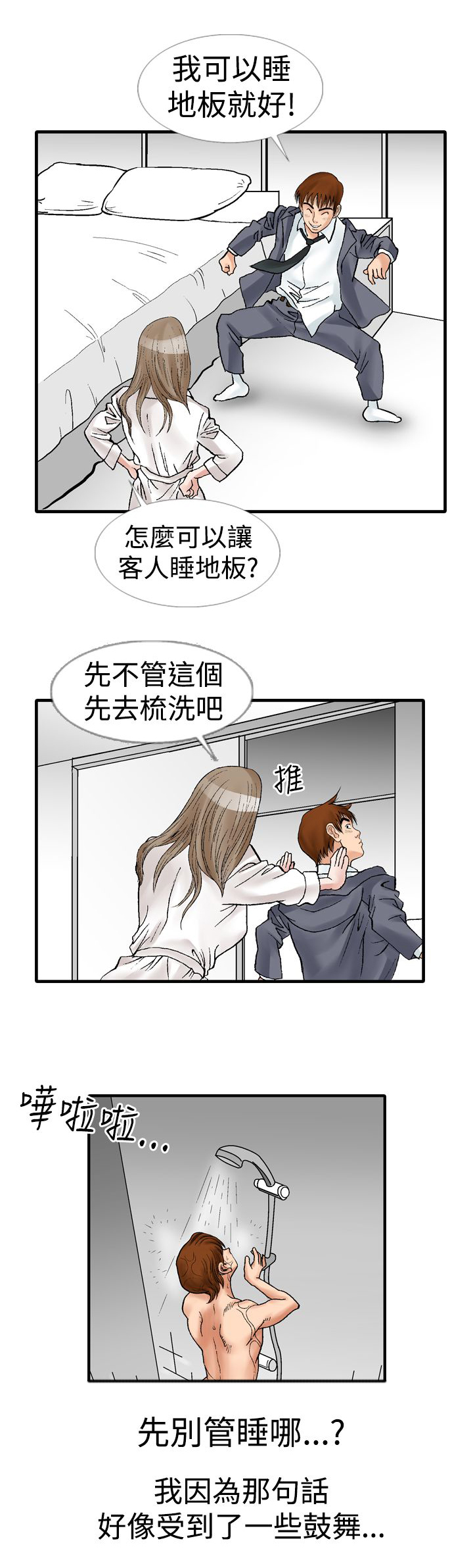 心灵猎手漫画,第15章：酒醒5图