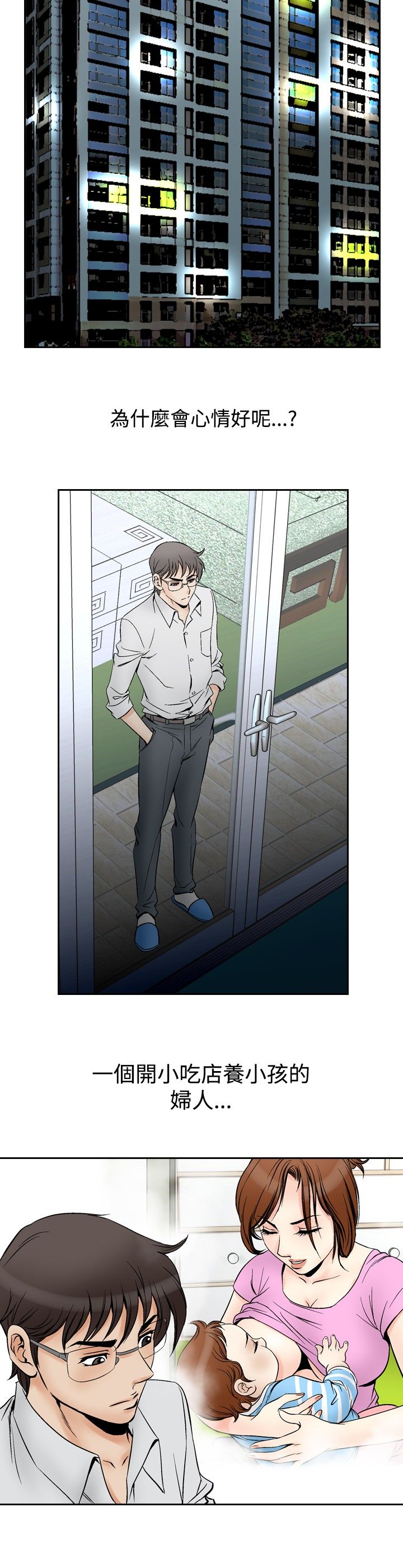 心灵猎手漫画,第86章：妇人5图