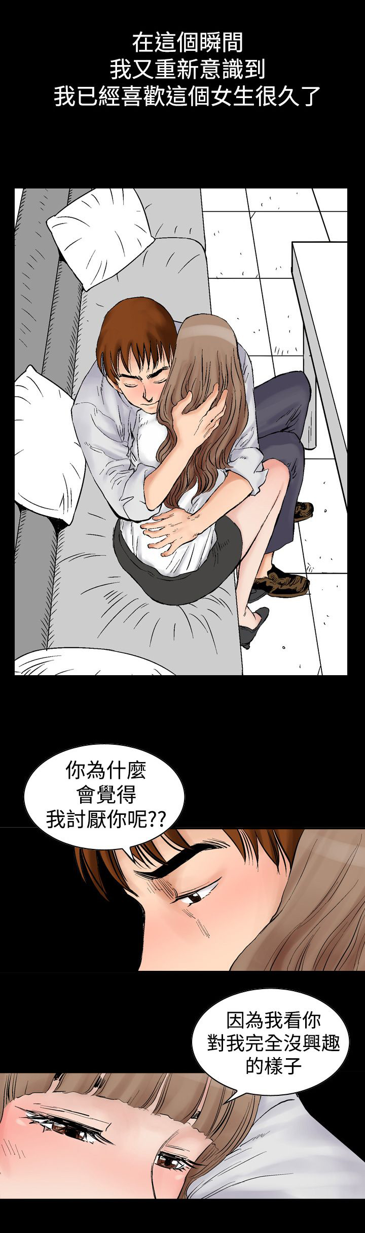 心灵猎手漫画,第4章： KTV的吻1图