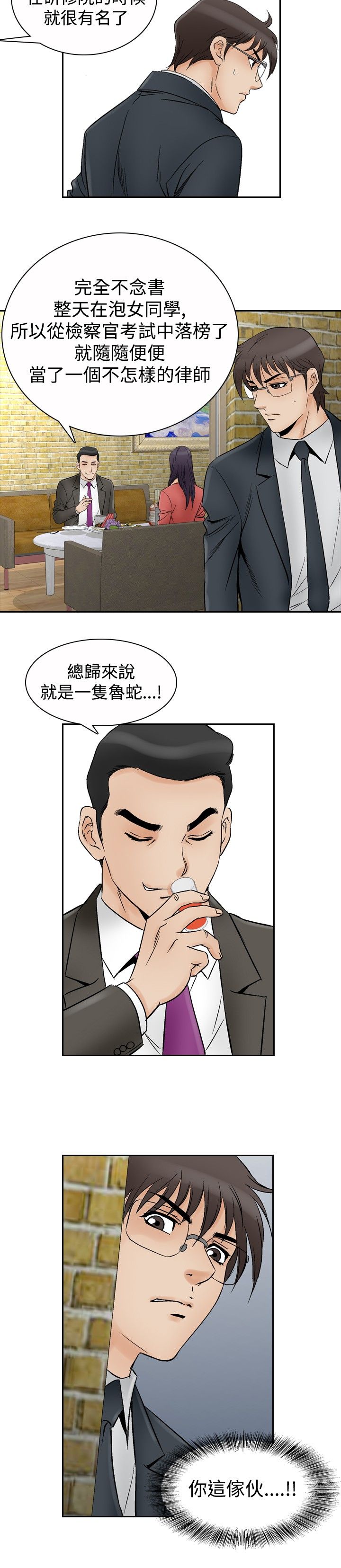 心灵猎手漫画,第81章：孽缘4图