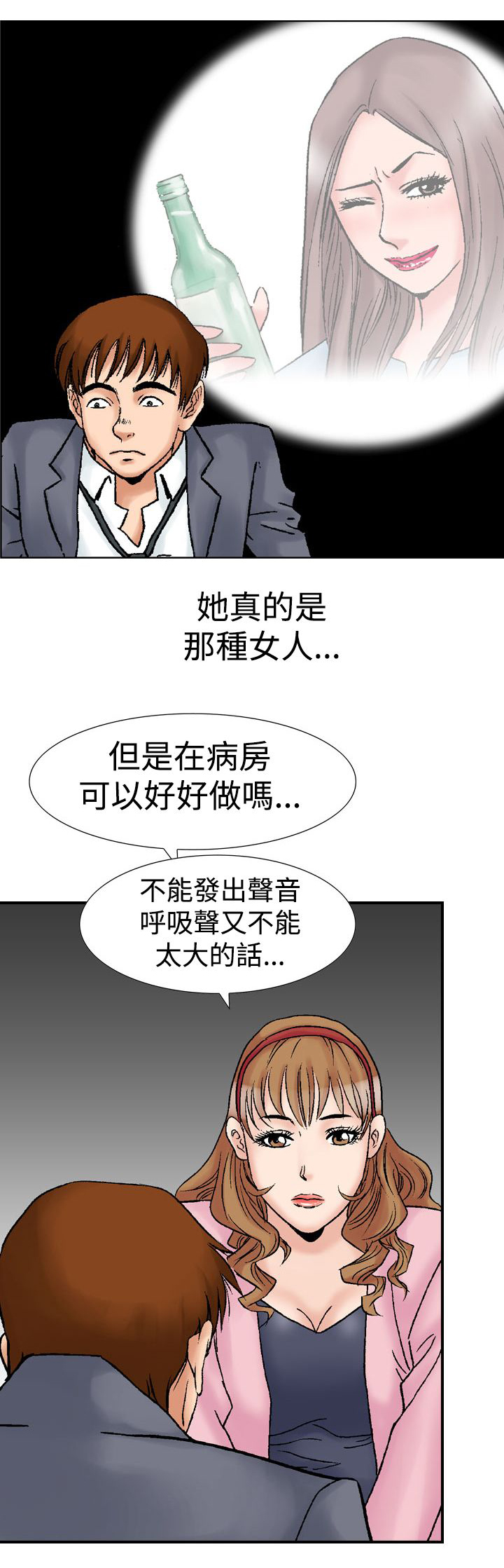 心灵猎手漫画,第25章：世煕4图