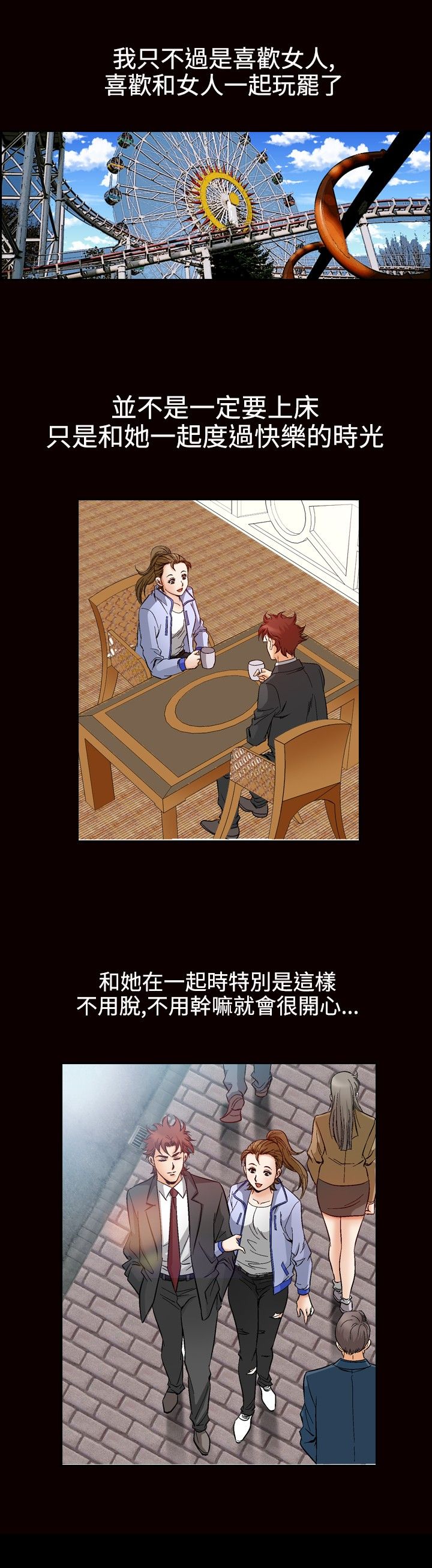 心灵猎手漫画,第61章：约会1图