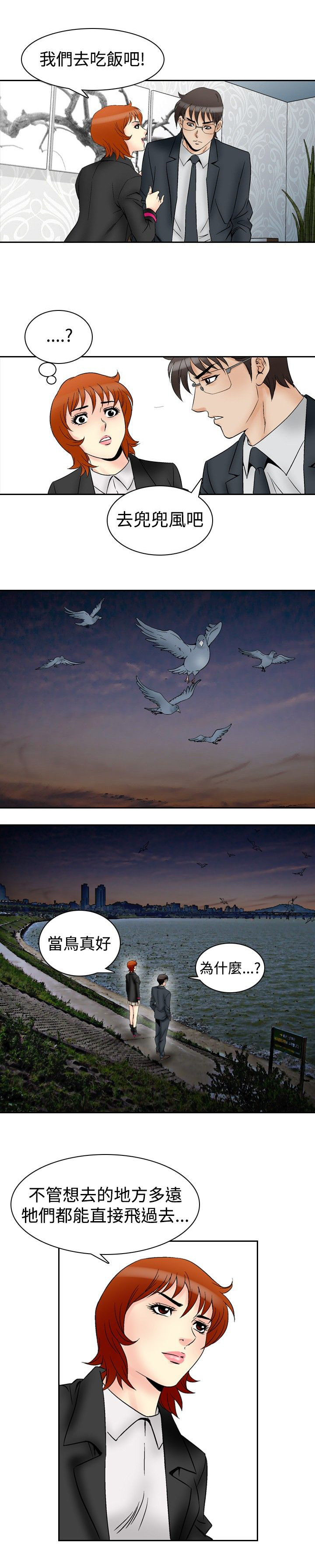 心灵猎手漫画,第78章：同类人4图