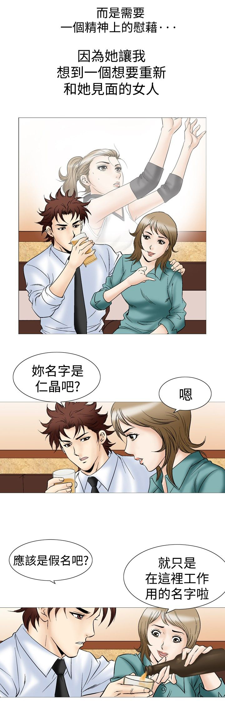 心灵猎手漫画,第56章：一周后3图