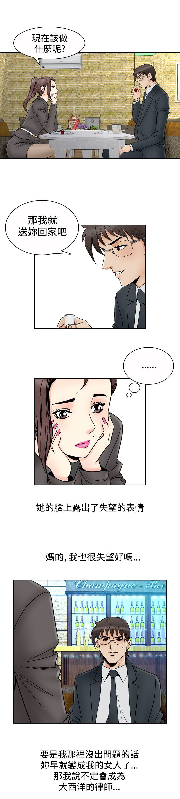 心灵猎手漫画,第80章：女医生1图