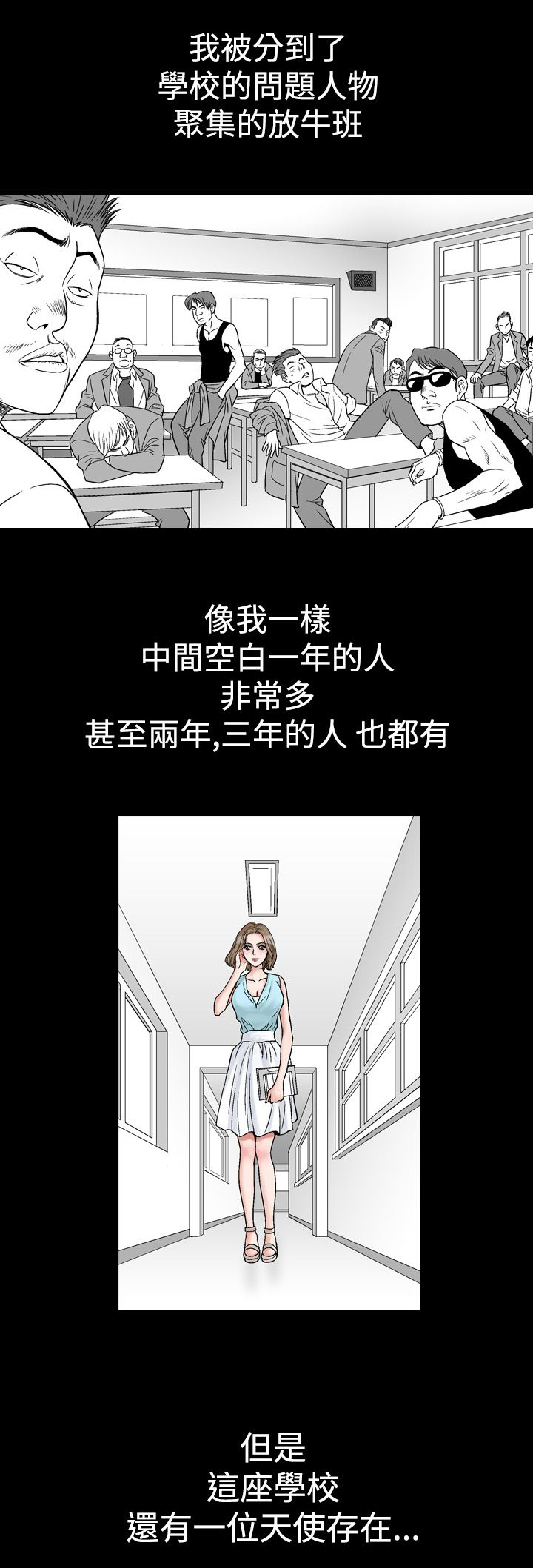 心灵猎手漫画,第12章：天使4图